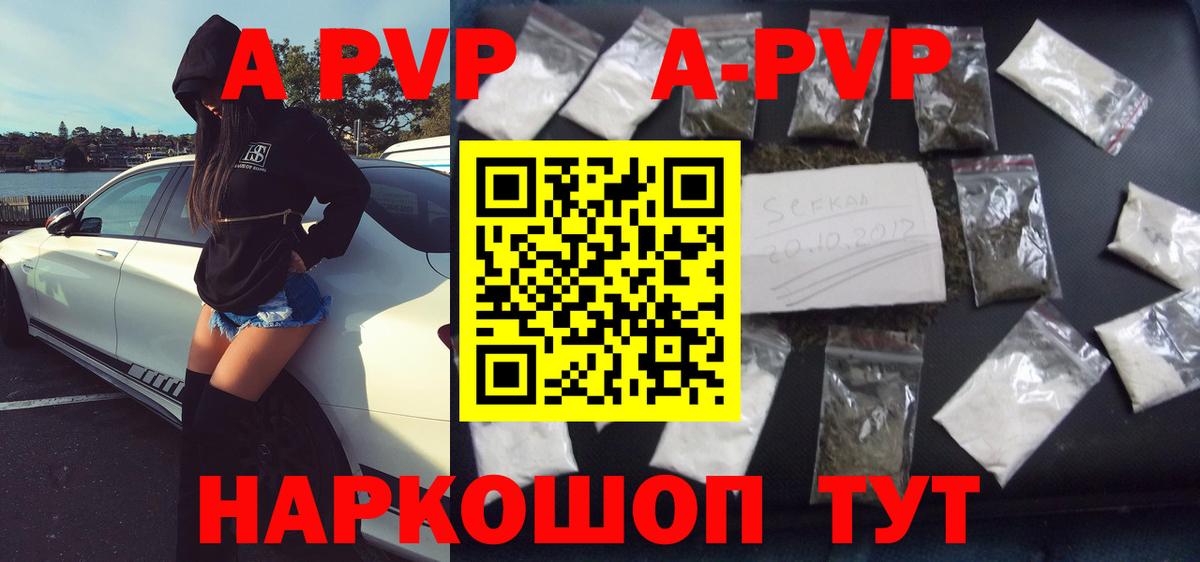 Alpha-PVP VHQ  Вход с VPN  A PVP  Alfa_PVP Crystall  Полевской 