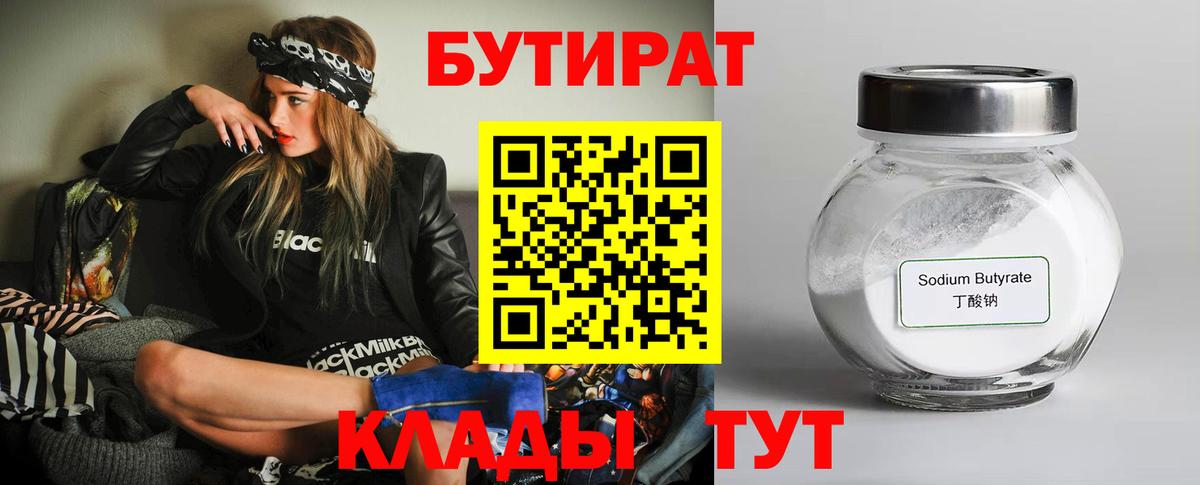 БУТИРАТ BDO  Вход с VPN  Полевской 