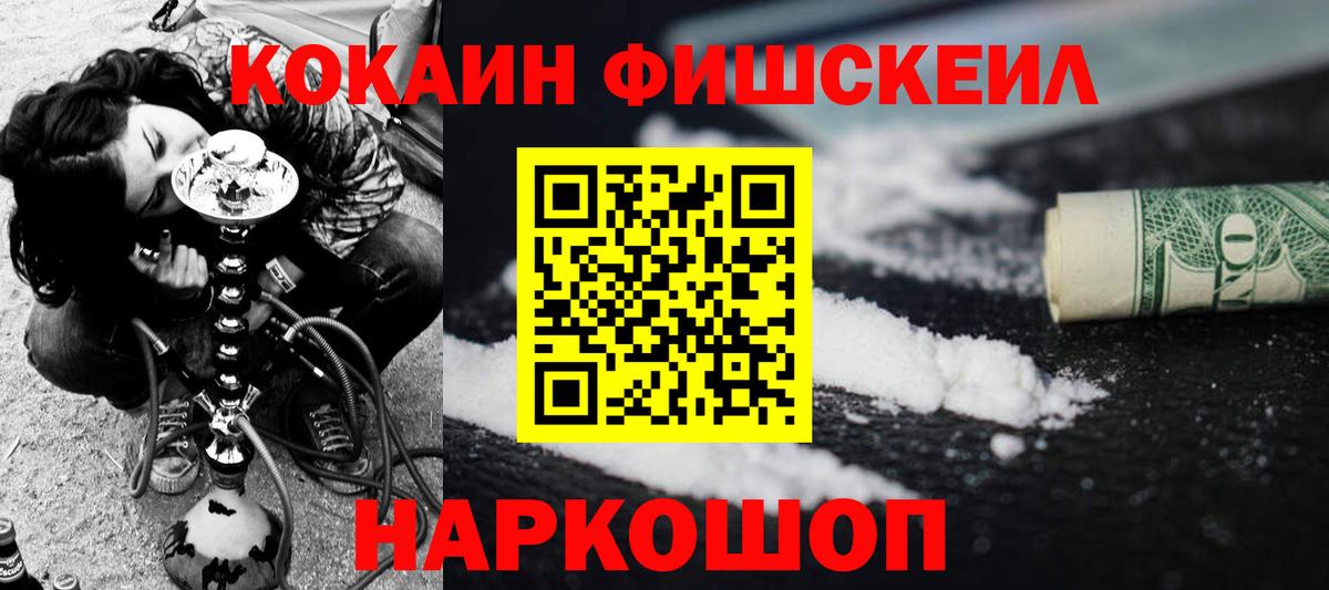 Cocaine Fish Scale Полевской