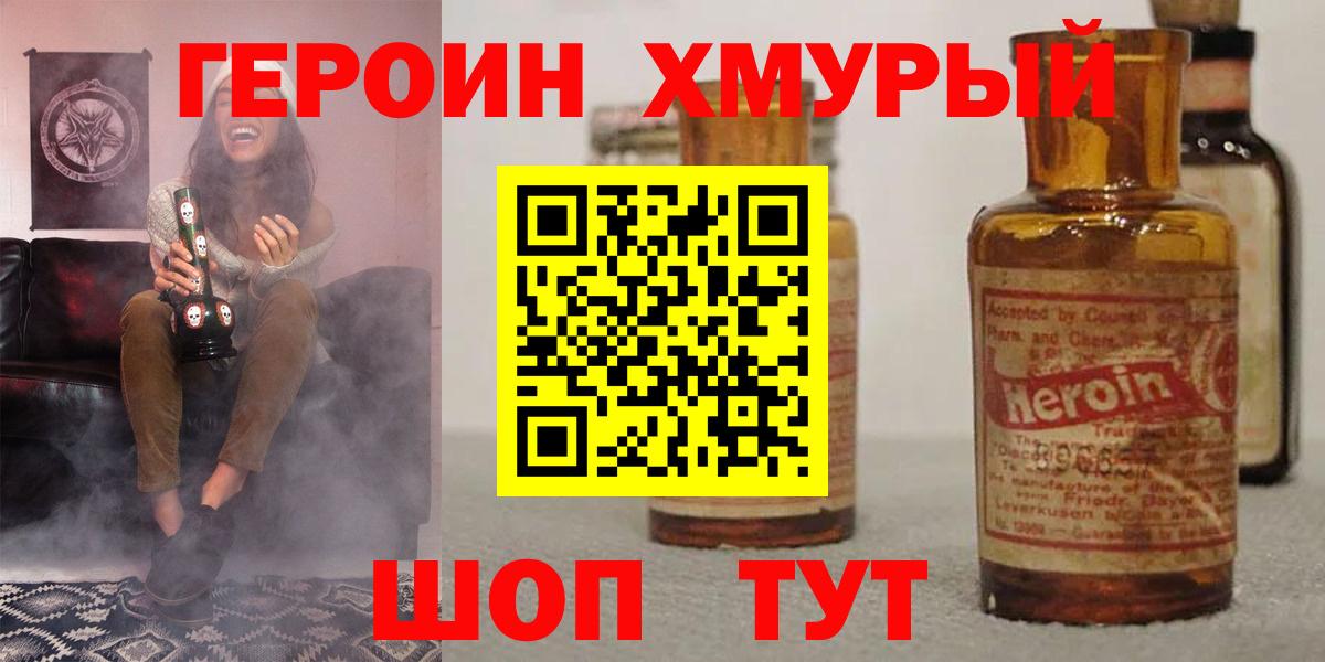 ГЕРОИН белый Полевской