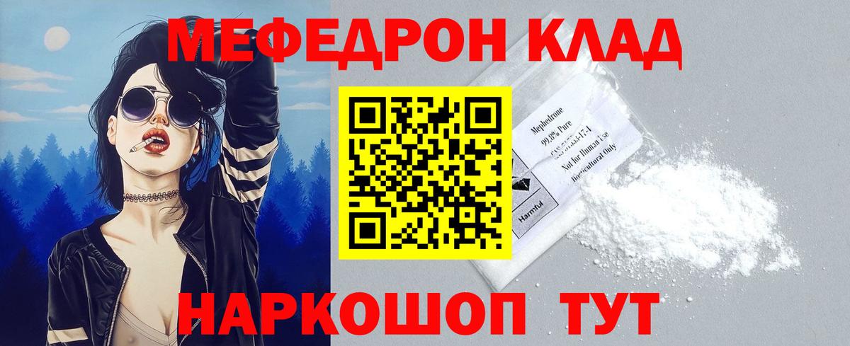 МЯУ-МЯУ  Мефедрон мяу мяу  Вход с VPN  МЕФ mephedrone  Полевской 