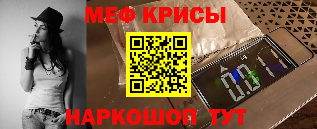 Меф мяу мяу Полевской